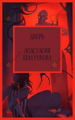 Дверь
