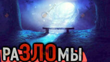 Двери в другие миры