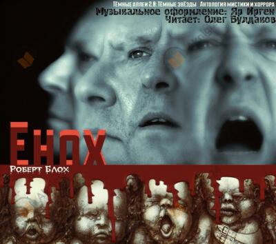 Енох