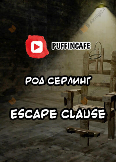 Escape Clause