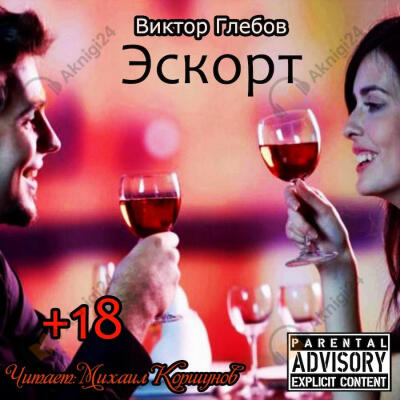 Эскорт