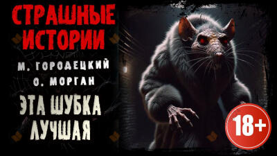 Эта шубка лучшая