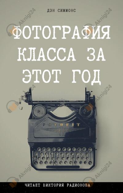 Фотография класса за этот год