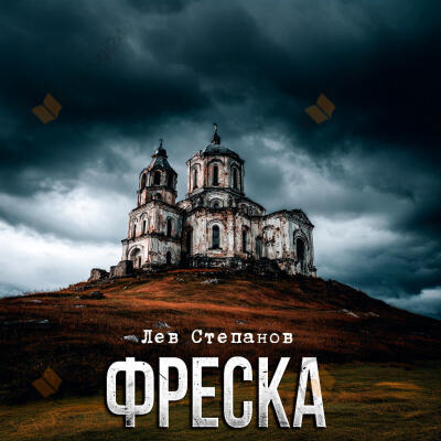 Фреска