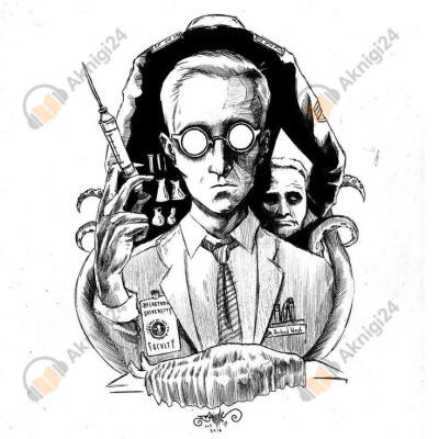 Герберт Уэст — реаниматор