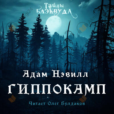 Гиппокамп