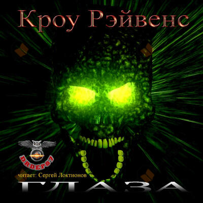 Глаза