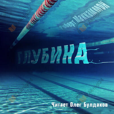 Глубина