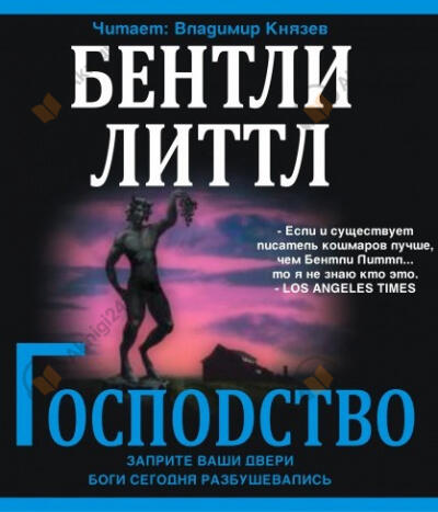Господство