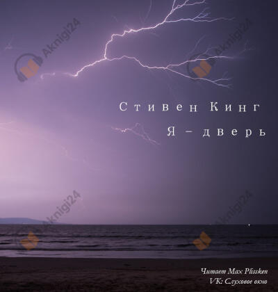Я - дверь