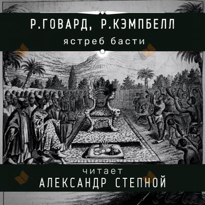 Ястреб Басти