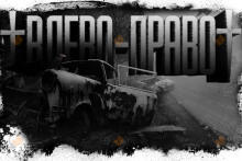 Игра в лево-право
