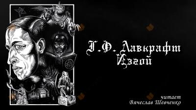 Изгой