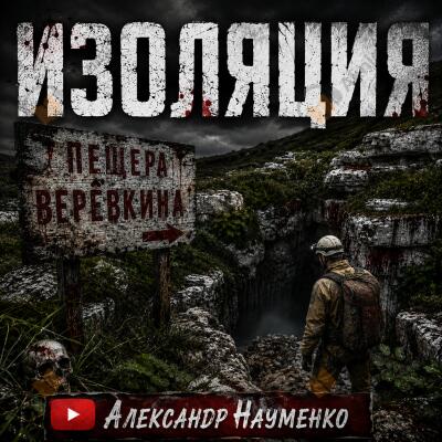 Изоляция