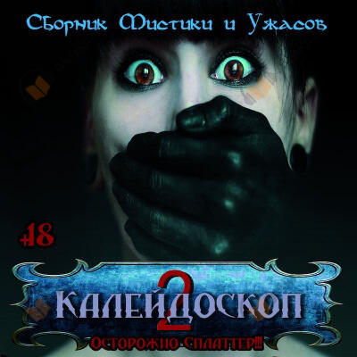 Калейдоскоп № 2