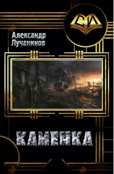 Каменка