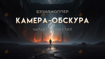 Камера-обскура