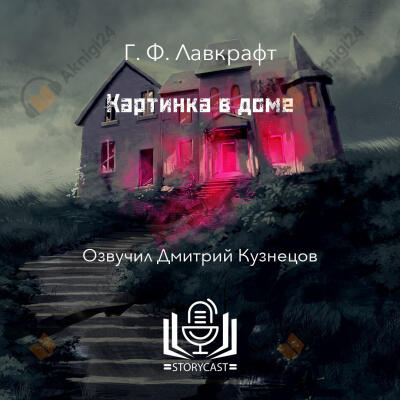 Картинка в доме