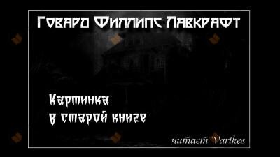 Картинка в старой книге