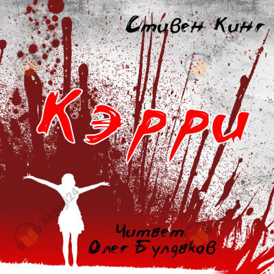 Кэрри