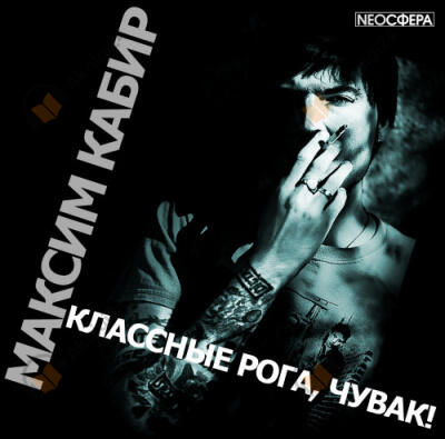 Классные рога, чувак!
