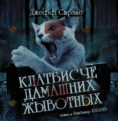 Клатбисче дамашних жывотных