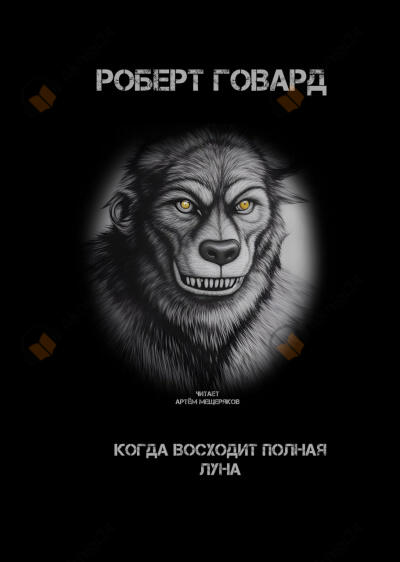 Когда восходит полная луна