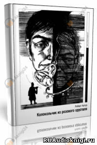 Колокольчик из розового хрусталя