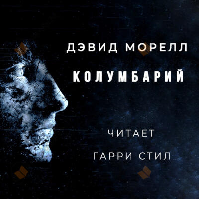 Колумбарий