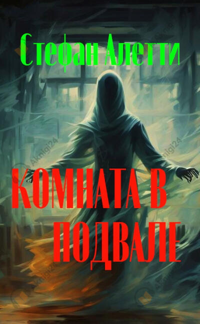 Комната в подвале