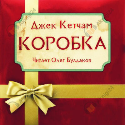 Коробка