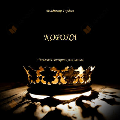 Корона