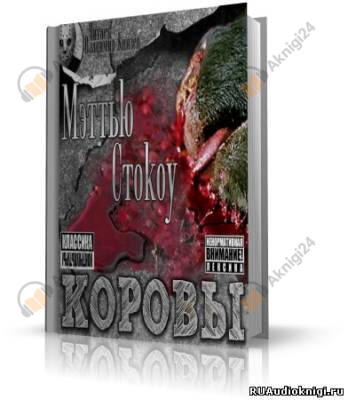 Коровы
