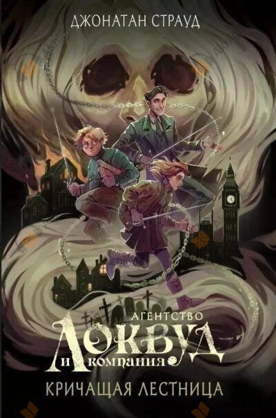Кричащая лестница