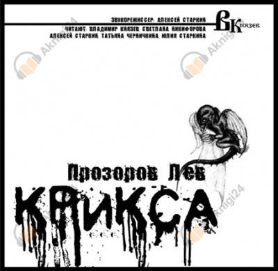 Крикса