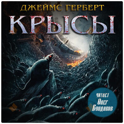 Крысы