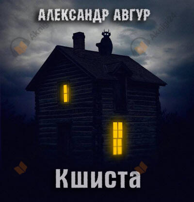 Кшиста