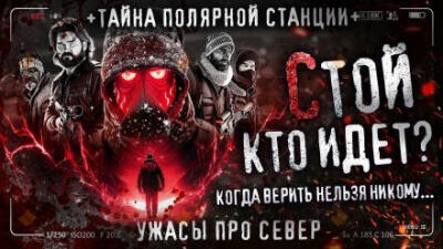 Кто идёт?