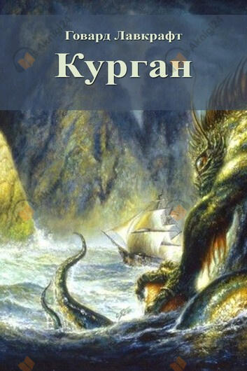Курган