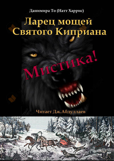 Ларец мощей Святого Киприана