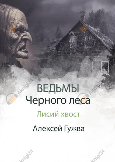 Лисий хвост