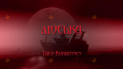 Люська