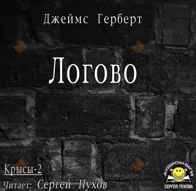 Логово