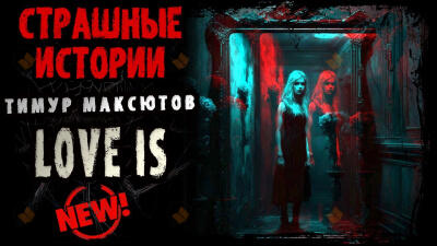 LOVE IS