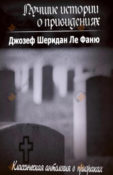 Лучшие истории о привидениях
