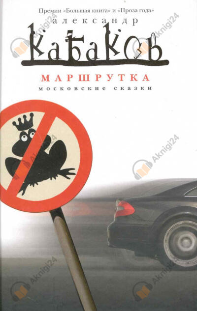 Маршрутка