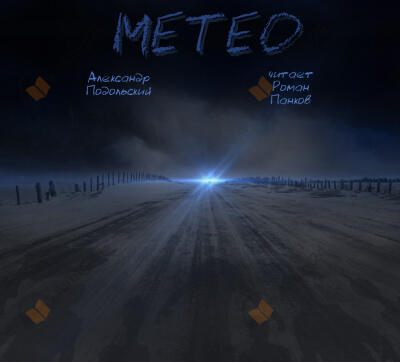 Метео