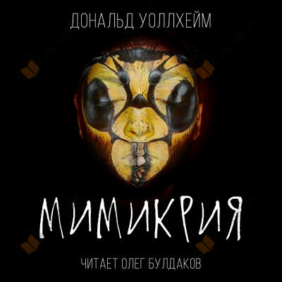 Мимикрия