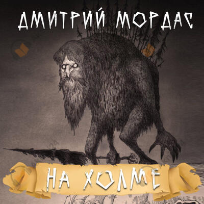 На холме