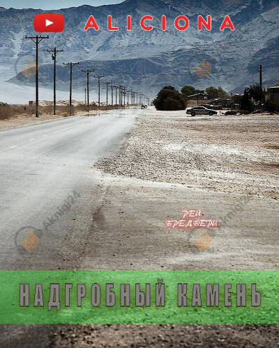 Надгробный камень